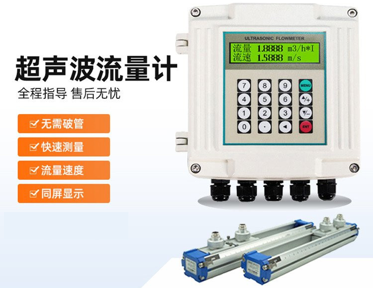 固定式超聲波流量計