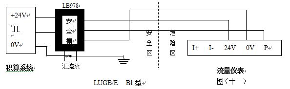 防爆乙烷流量計(jì)三線制脈沖輸出型接線圖