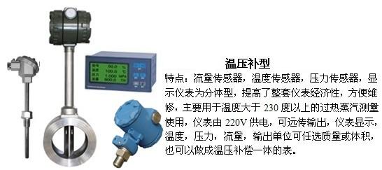 dn65渦街流量計(jì)溫壓補(bǔ)償型產(chǎn)品特點(diǎn)圖